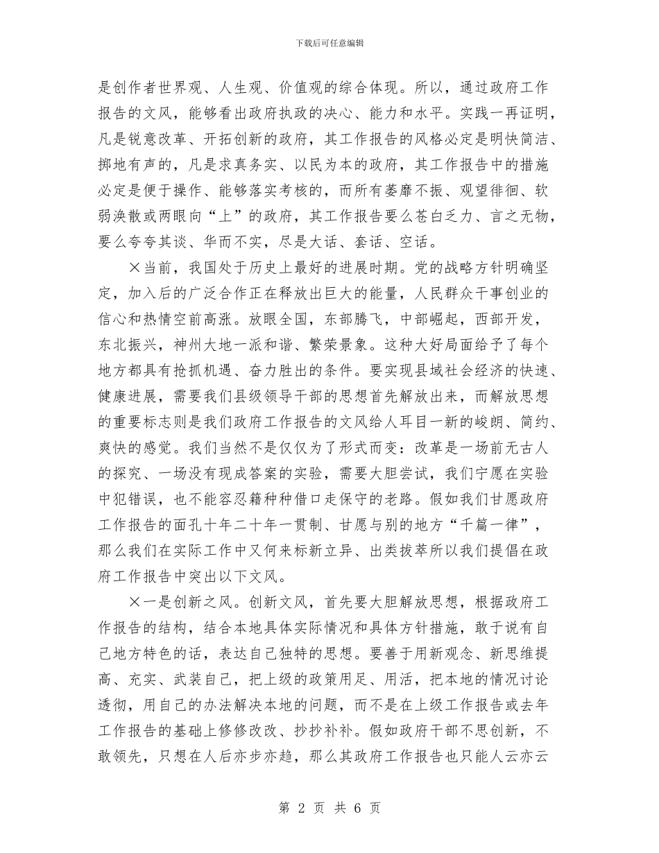 《政府工作报告》精萃--卷首语与《有效研修》学习心得汇编_第2页