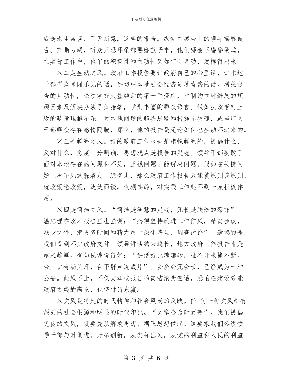 《政府工作报告》精萃--卷首语与《有效研修》学习心得汇编_第3页