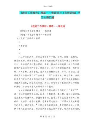 《政府工作报告》精萃--卷首语与《有效研修》学习心得汇编
