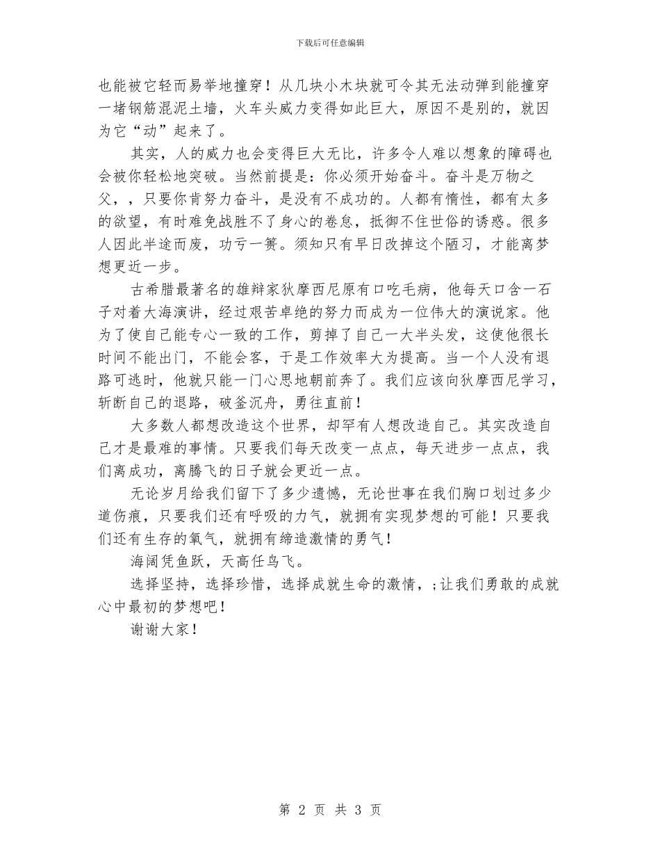 《放飞梦想》大学生演讲稿_第2页