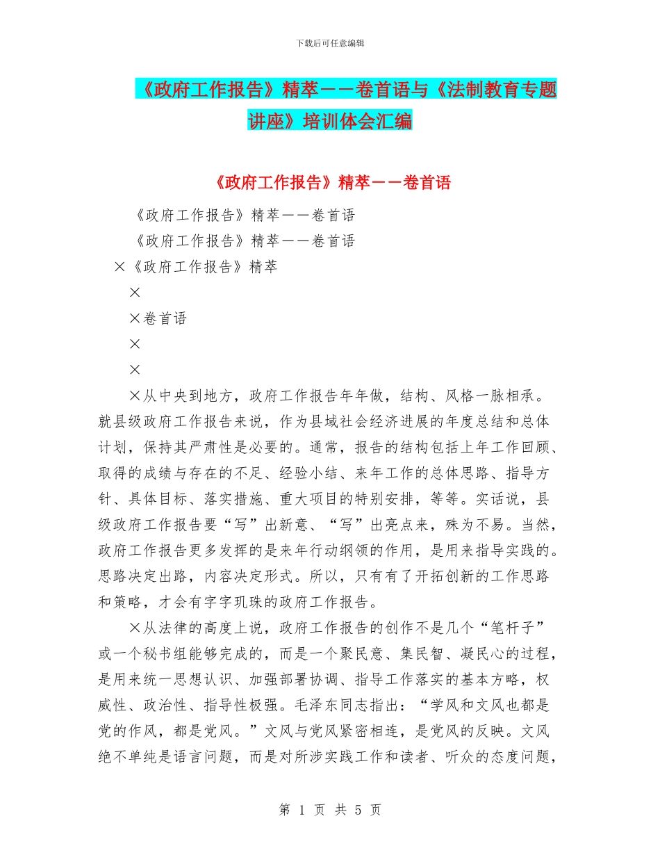 《政府工作报告》精萃_第1页
