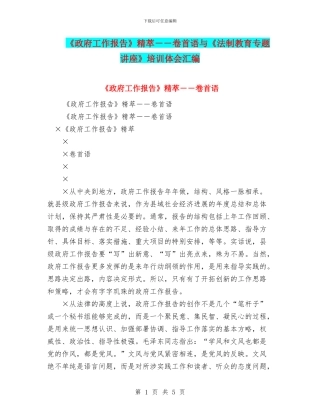 《政府工作报告》精萃