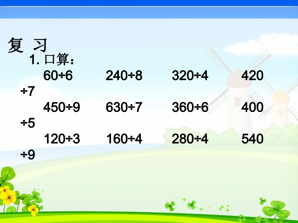 三年级下除法的估算_第2页