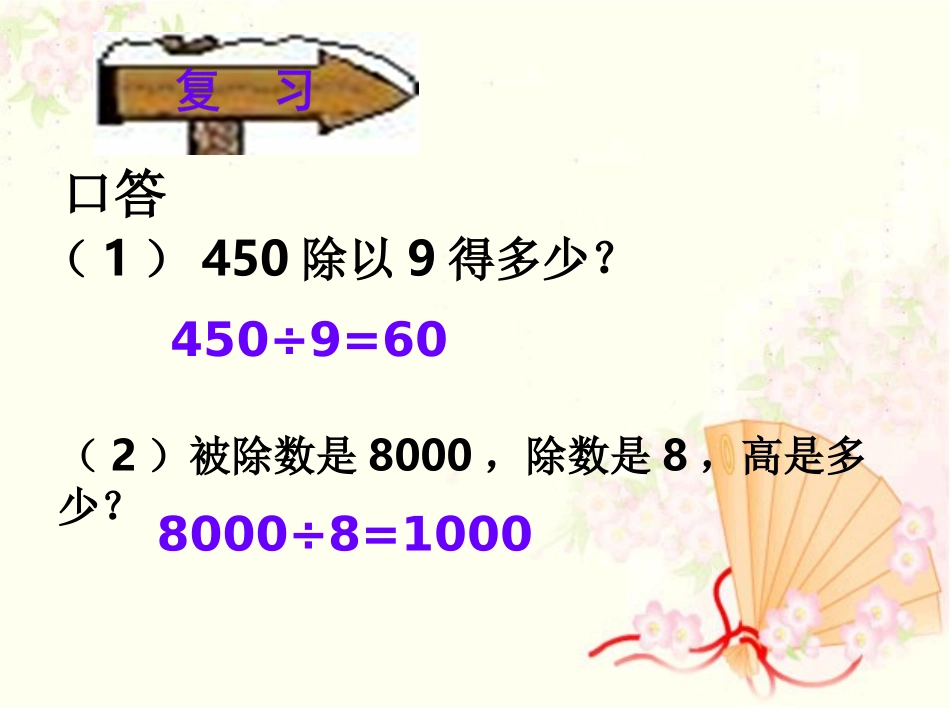 三年级下除法的估算_第3页