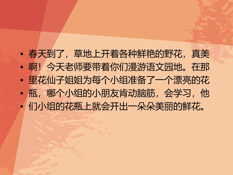 人教版一年级上册《语文园地三》课件 (2)_第3页