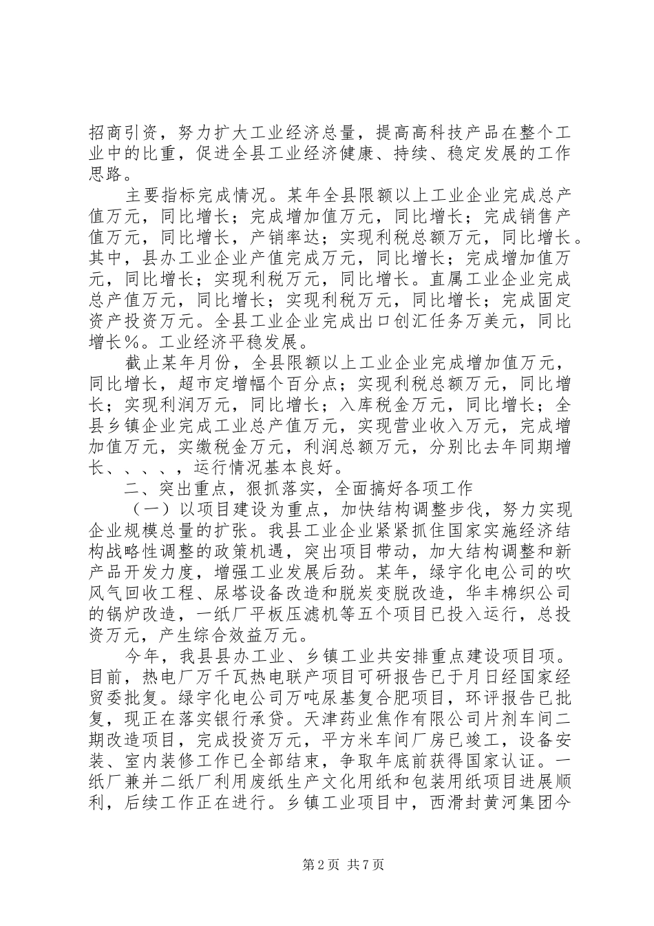 分管工业和乡镇企业的副区长的述职报告_第2页