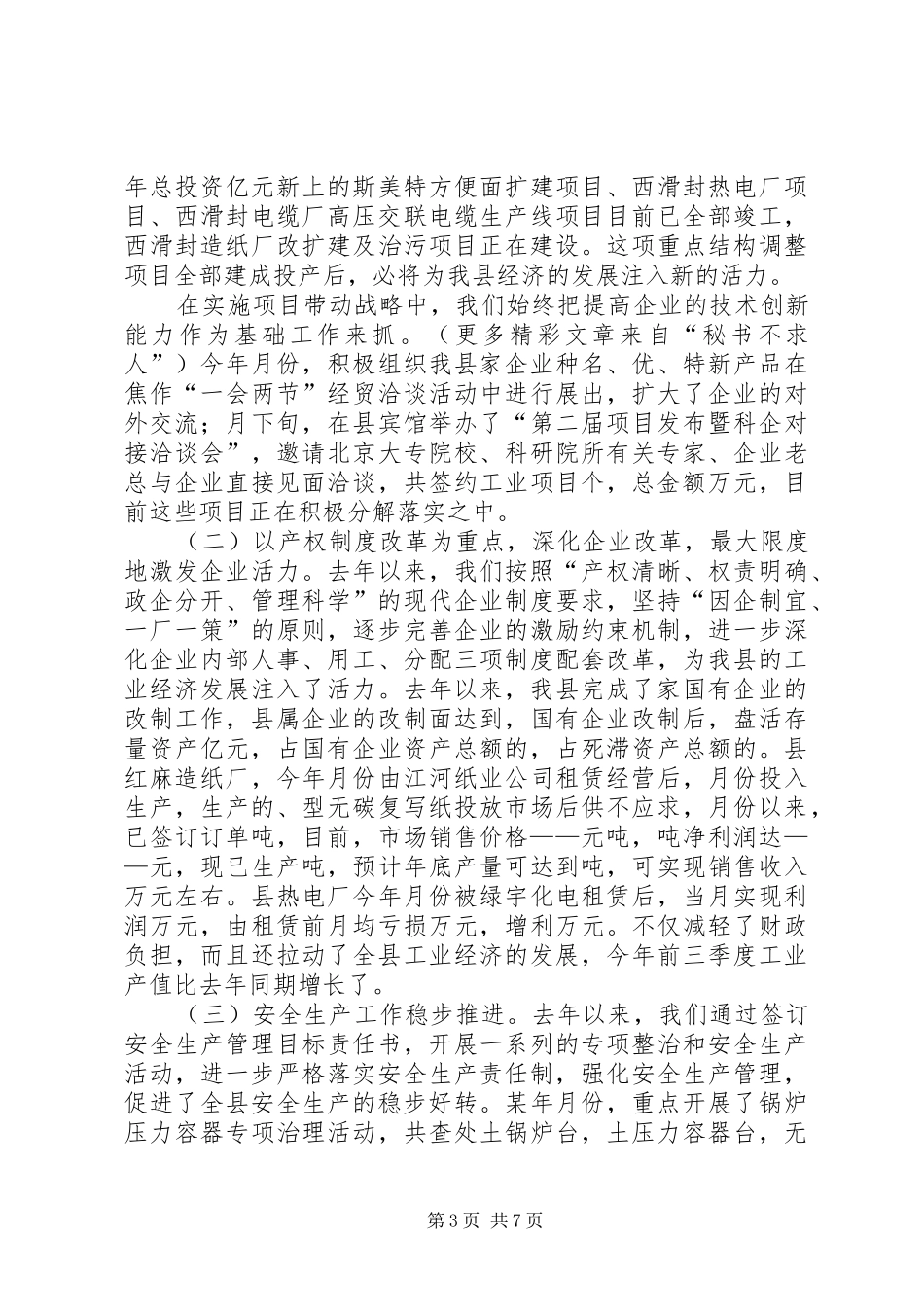 分管工业和乡镇企业的副区长的述职报告_第3页