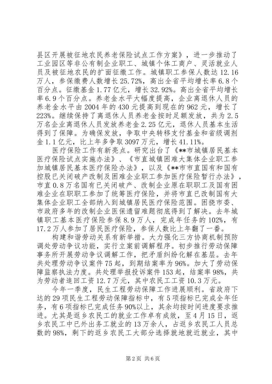 市劳动保障局领导班子XX年述职报告_第2页