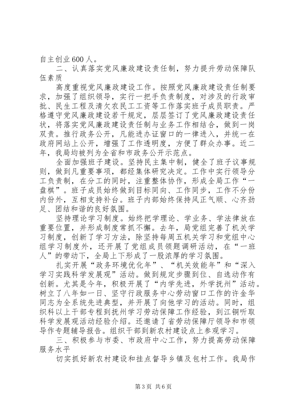 市劳动保障局领导班子XX年述职报告_第3页