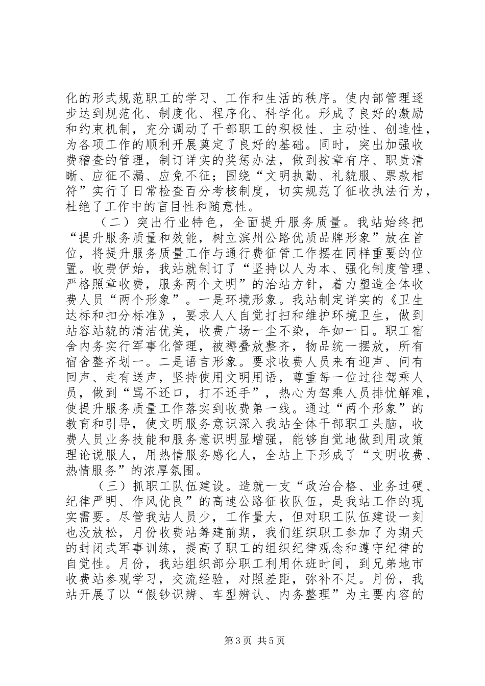 收费站的述职述廉报告_第3页