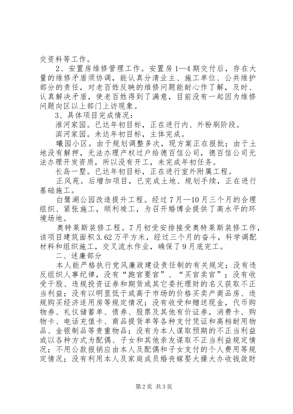 管委会主任助理述职述廉报告_第2页