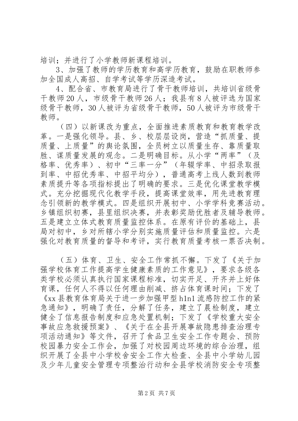 教体局述职报告_第2页