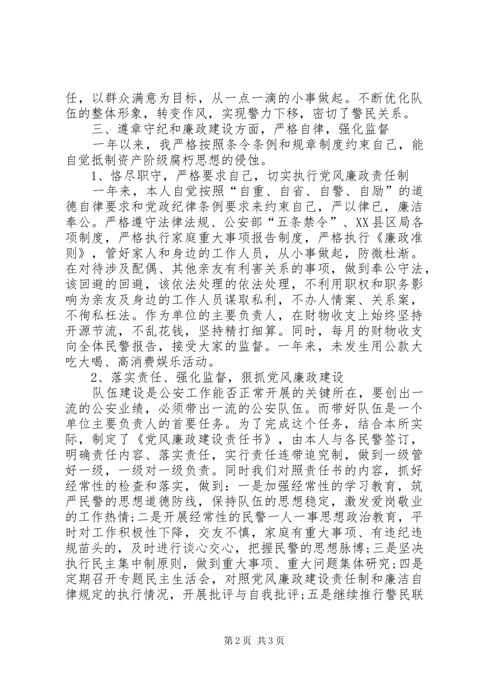 XX年派出所长述职述廉报告_第2页
