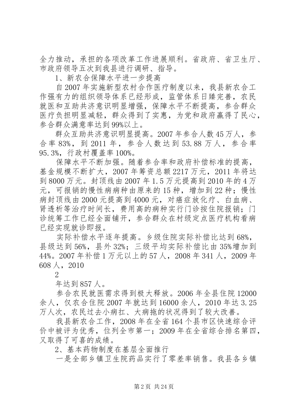 卫生局领导班子述学述职述廉述稳报告1_第2页