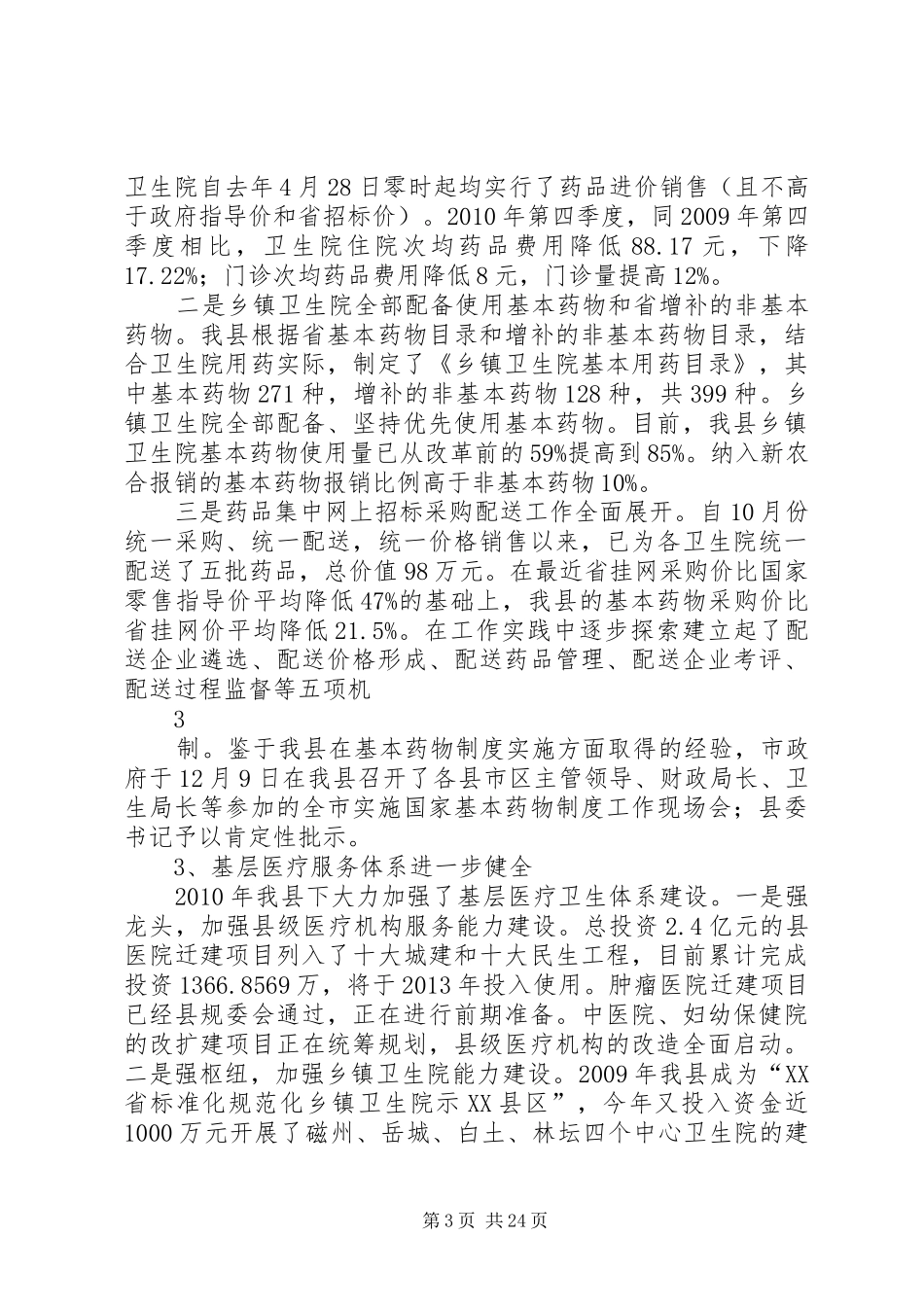 卫生局领导班子述学述职述廉述稳报告1_第3页