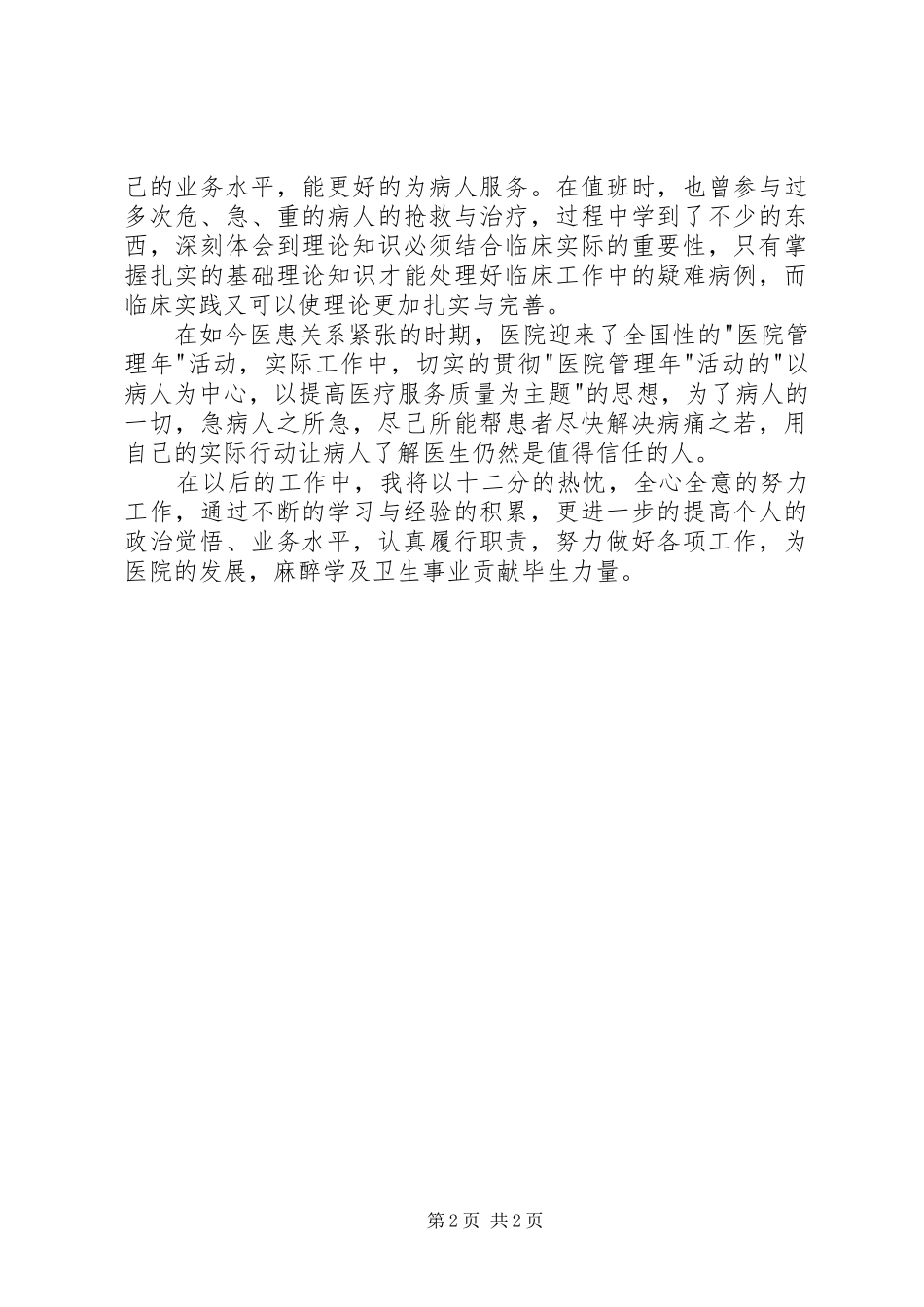 皮肤科述职报告_第2页