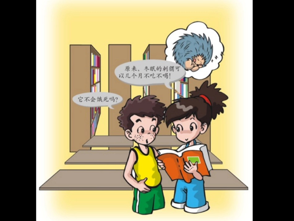 粤教科技版科学五下第四单元第12课：动物为什么要吃东西课件_第2页