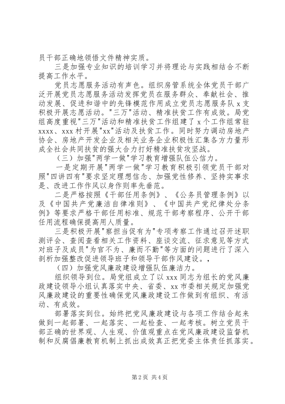 房管局党建述职报告_第2页