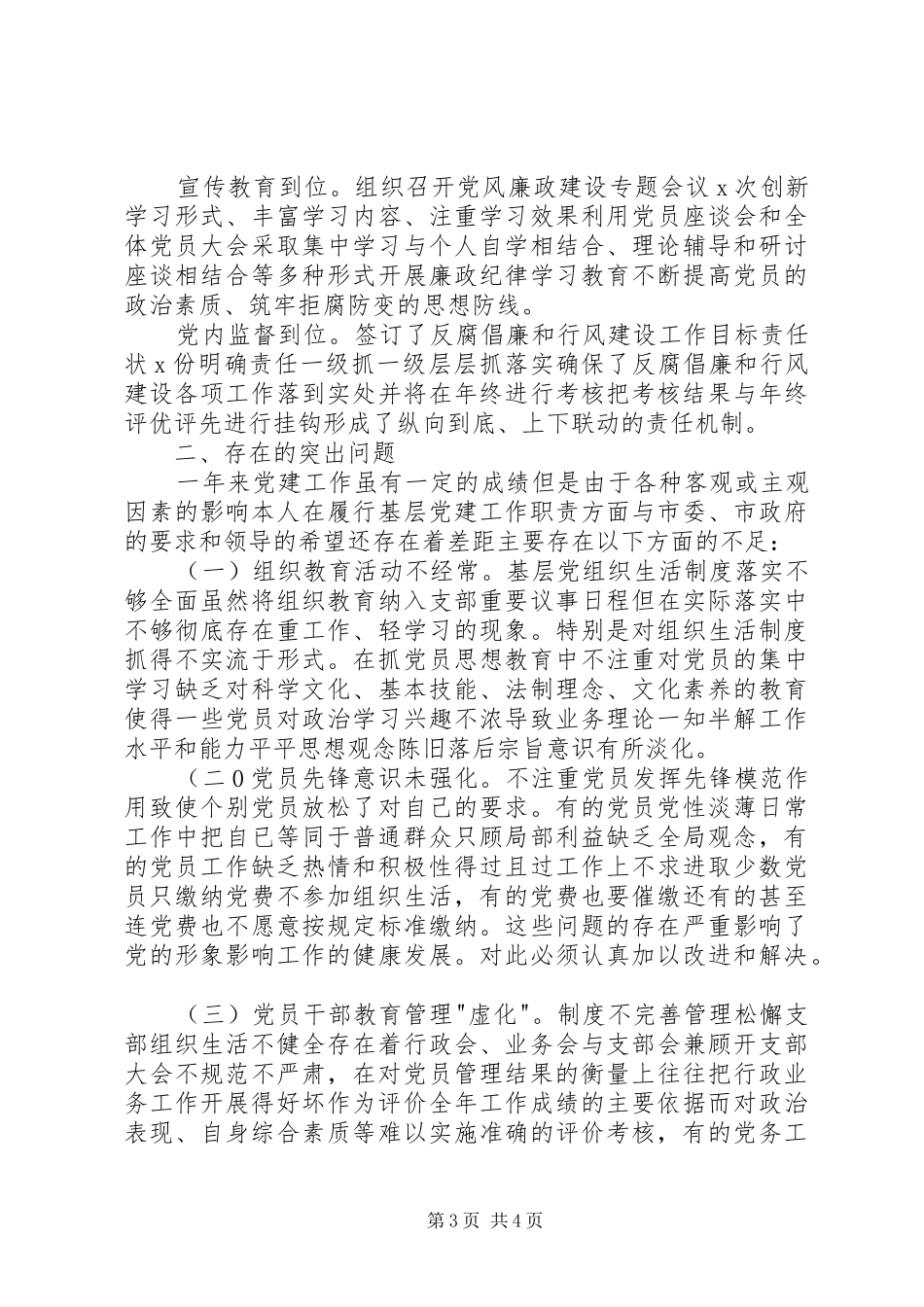 房管局党建述职报告_第3页