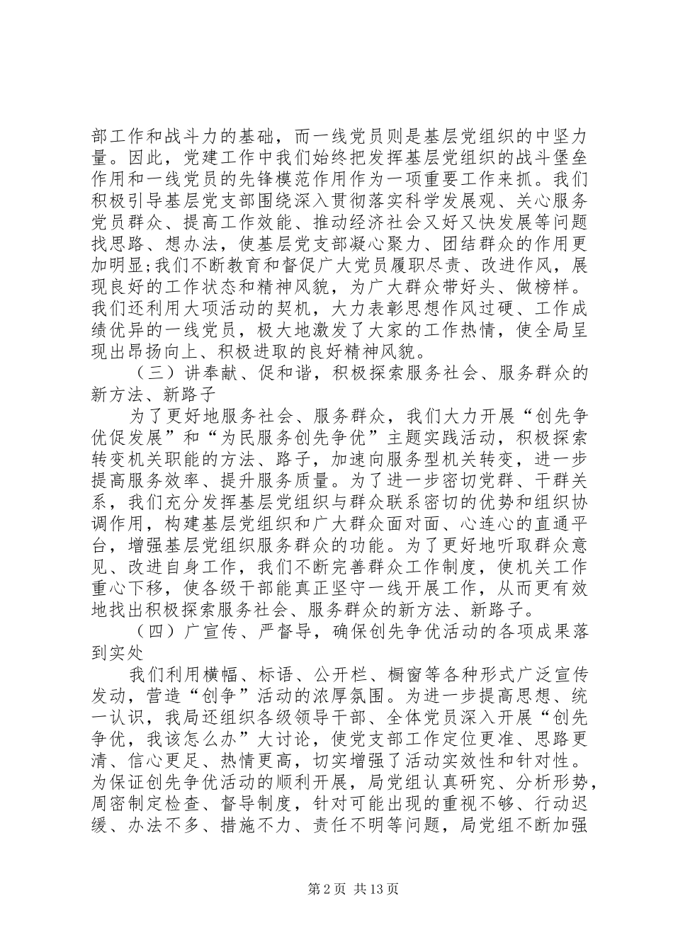 食药监局党建述职报告【四篇】-20XX年个人述职报告范文_第2页