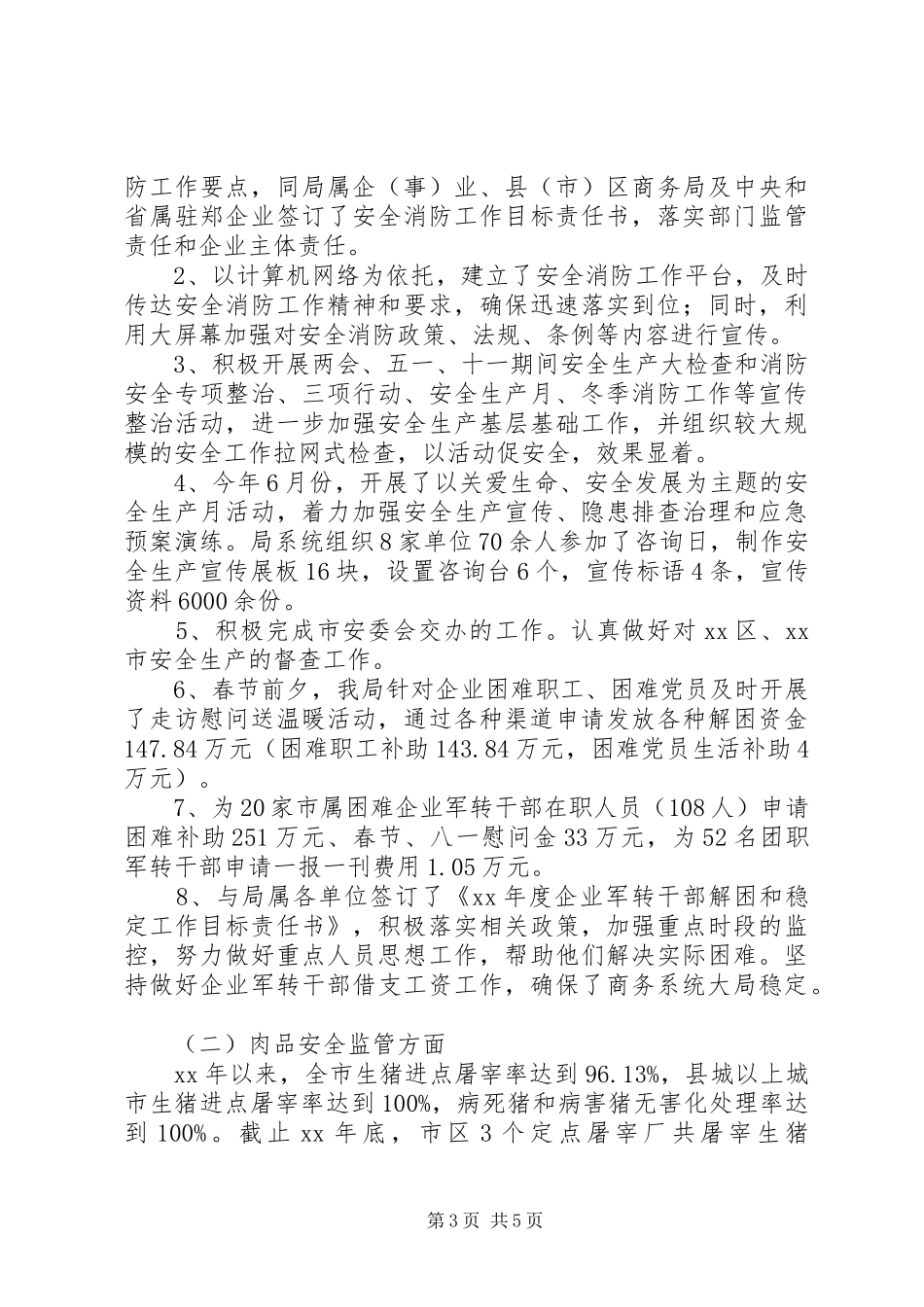 商务局副局长年终工作述职报告范文_第3页