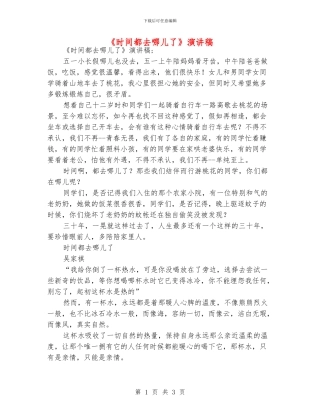 《时间都去哪儿了》演讲稿