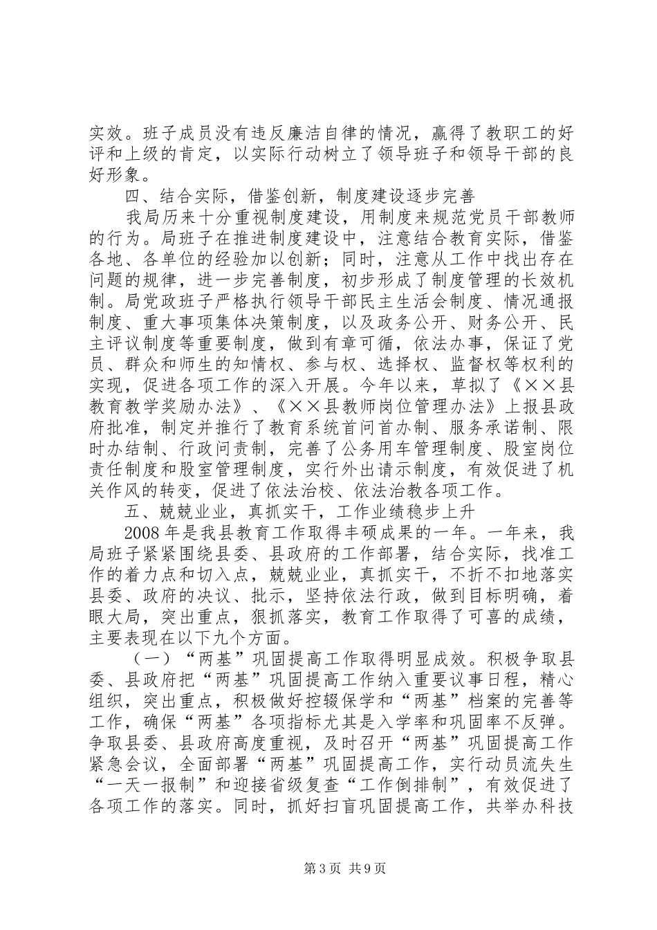 教育局班子述职述廉_第3页