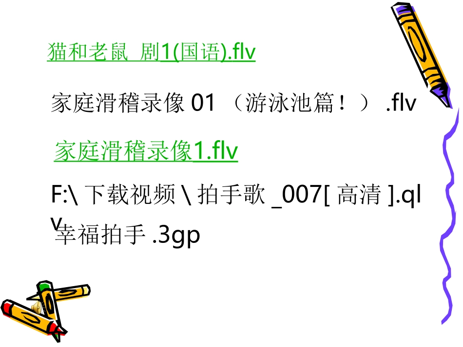 《感受快乐》课件_第2页