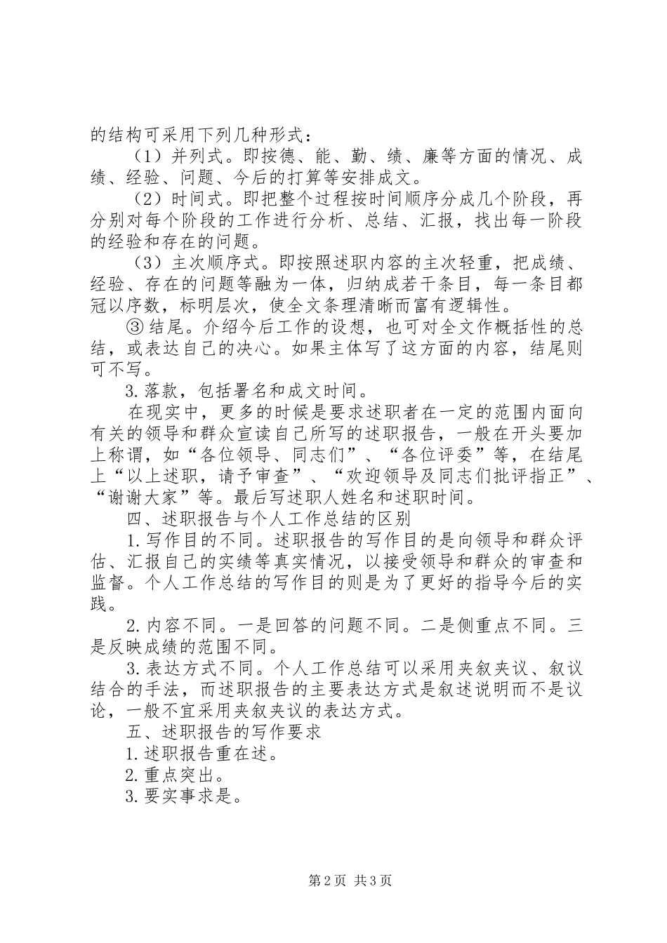 如何写好个人述职报告_第2页