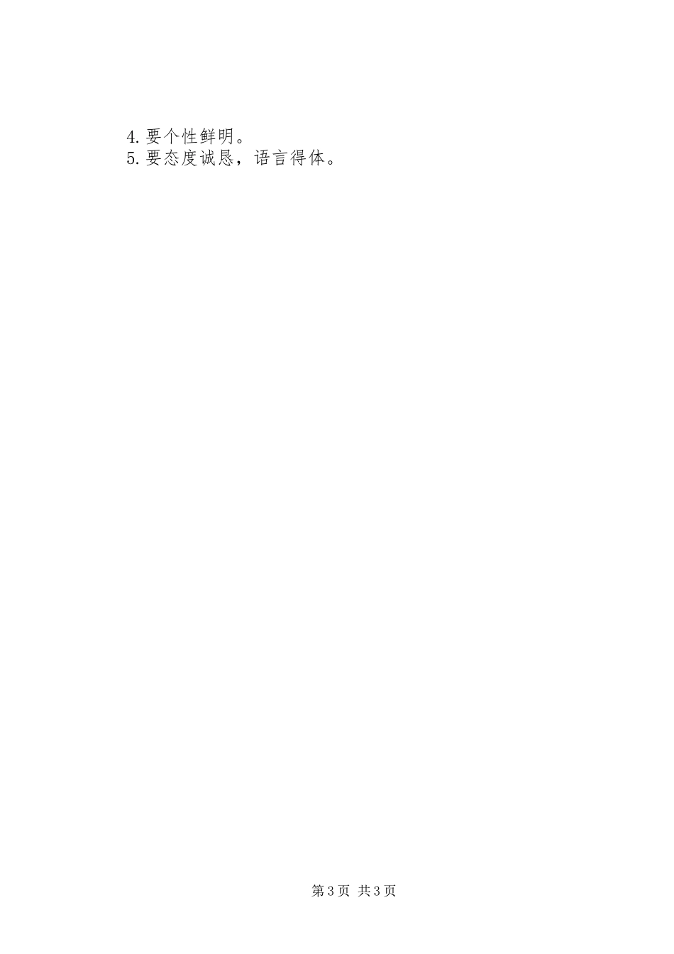 如何写好个人述职报告_第3页