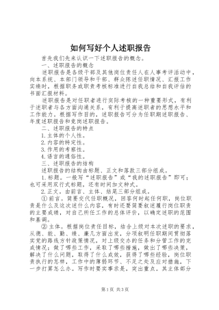 如何写好个人述职报告