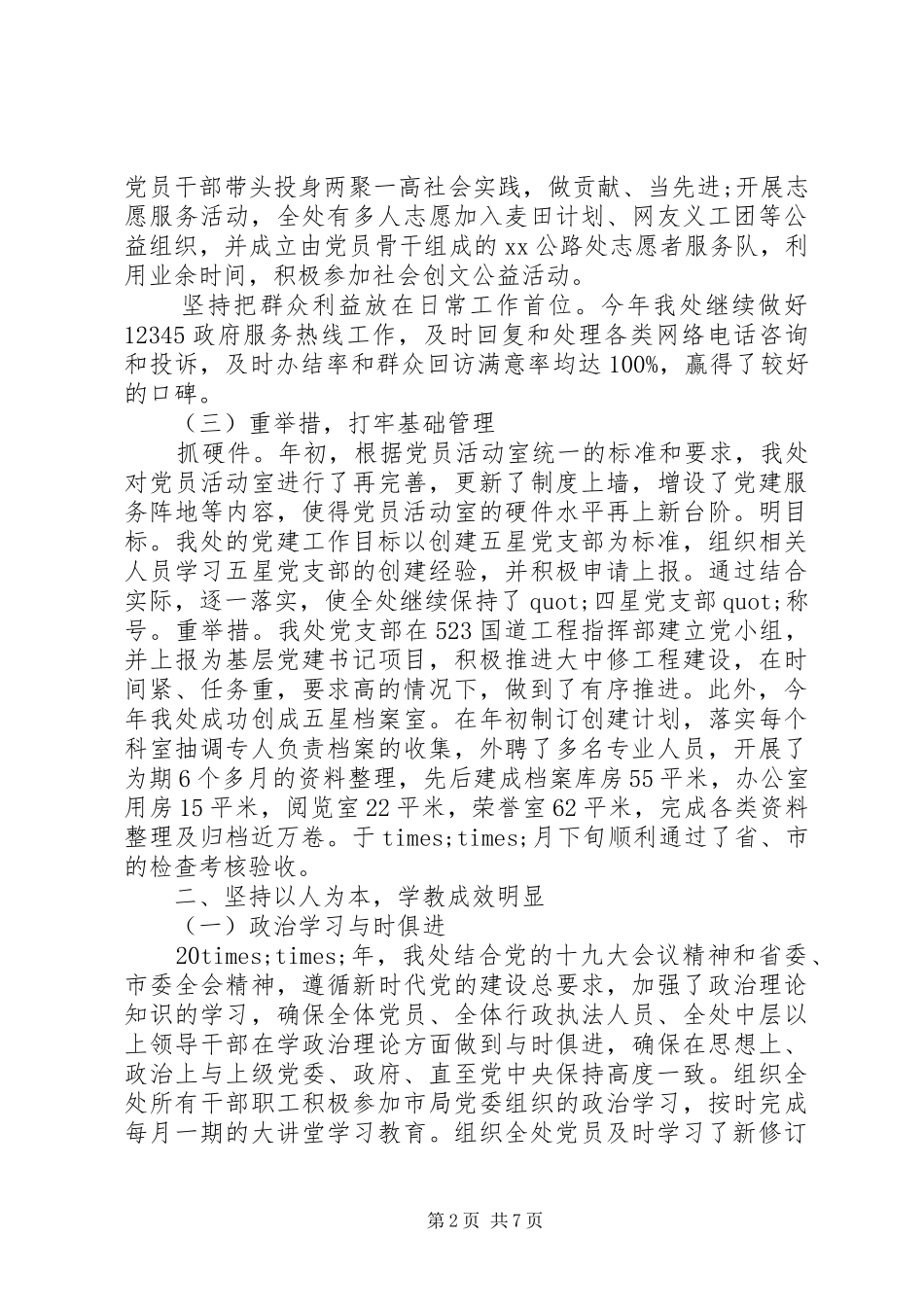 XX年个人述学述职述廉述法报告_第2页