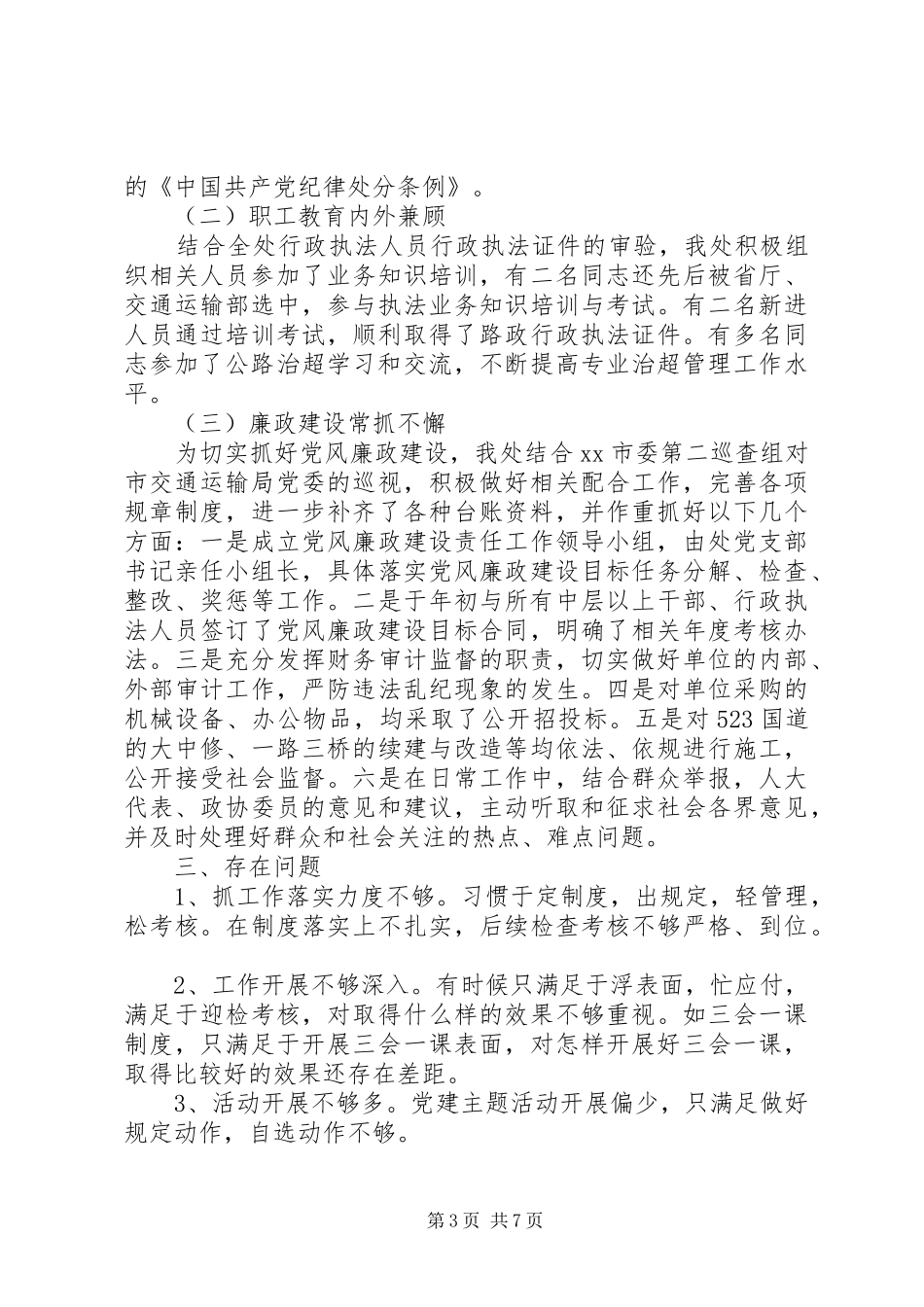 XX年个人述学述职述廉述法报告_第3页