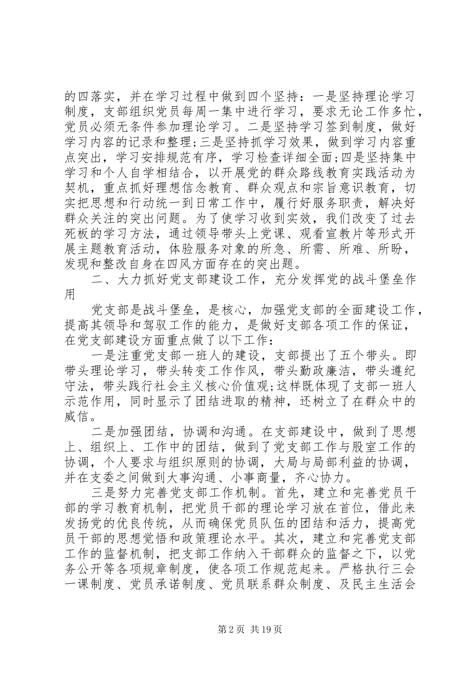 党支部书记个人述职报告范文6篇_第2页