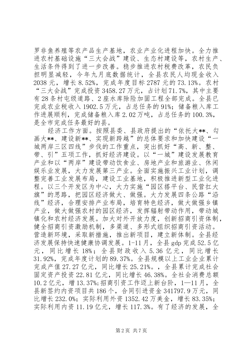 XX年度述职报告（县委副书记）_第2页