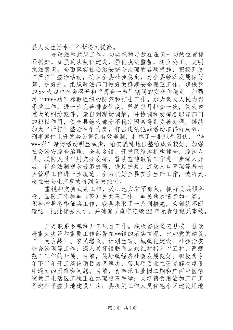 XX年度述职报告（县委副书记）_第3页