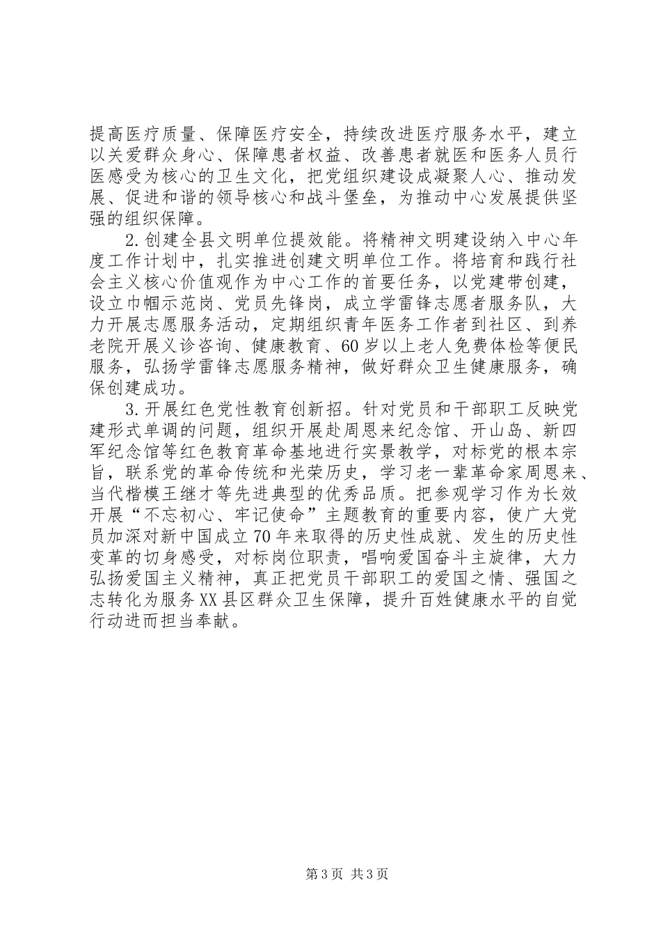 社区卫生服务中心支部书记抓基层党建工作述职报告_第3页