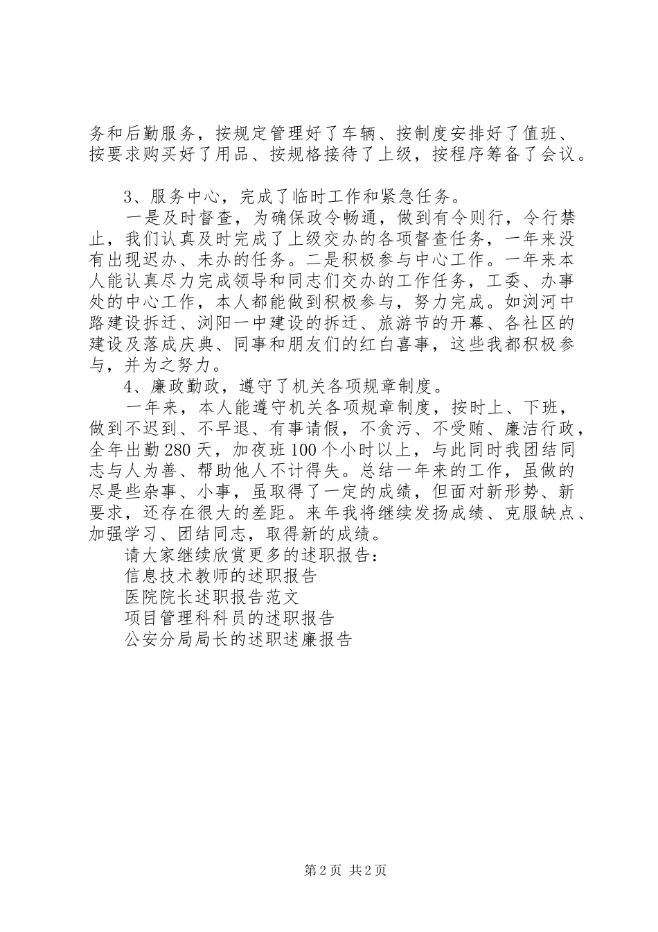 机关单位秘书的述职述廉报告_第2页