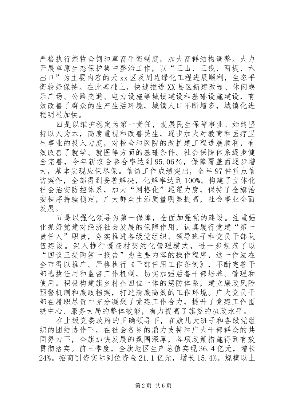 区委书记述职报告_第2页