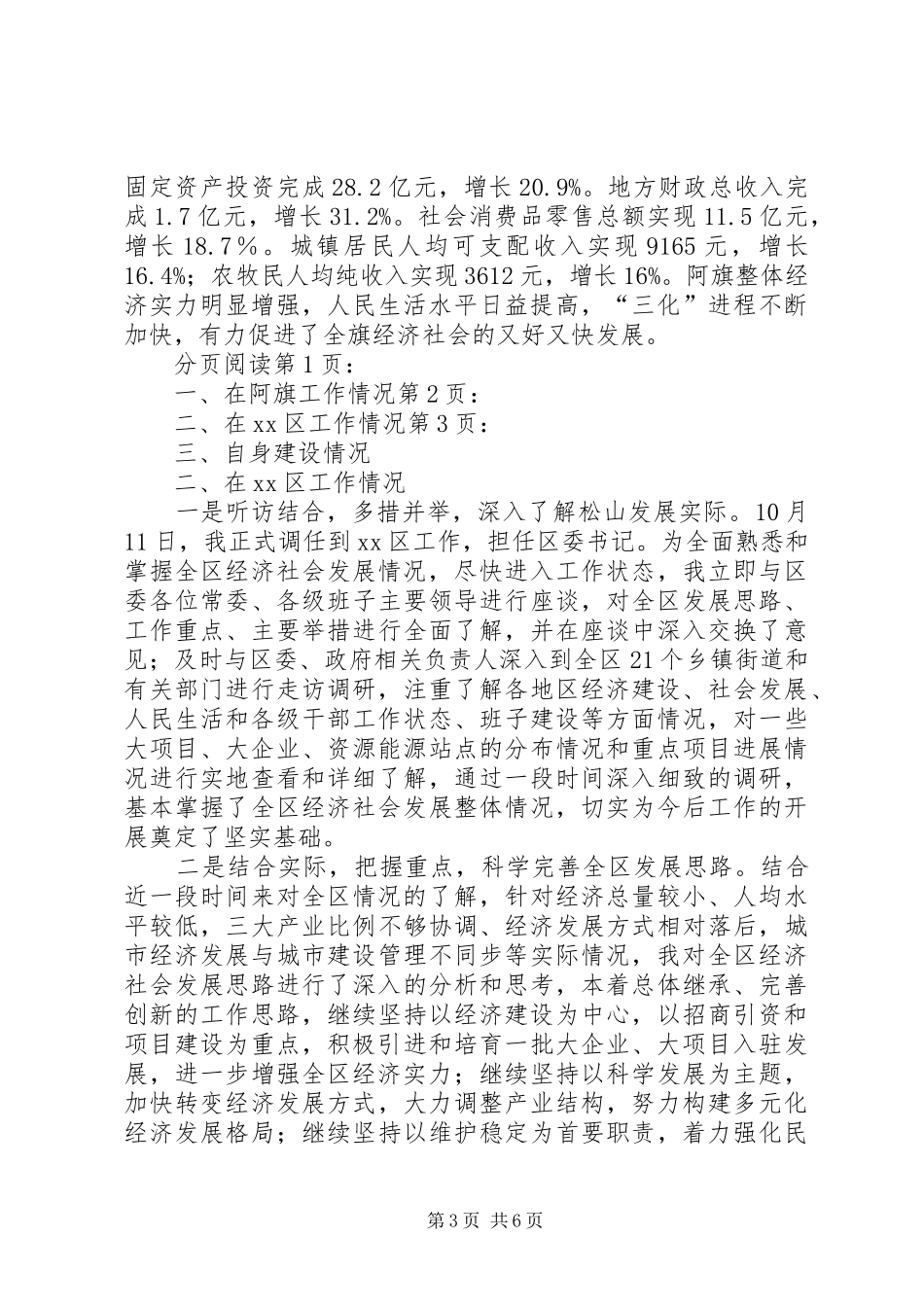 区委书记述职报告_第3页