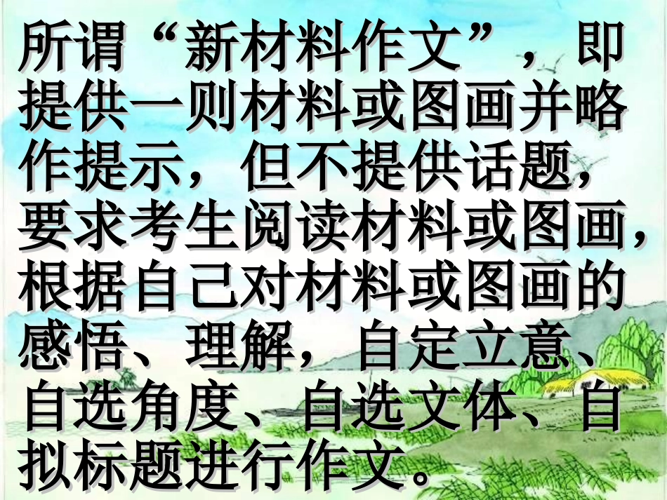 新材料作文的审题立意 (2)_第2页