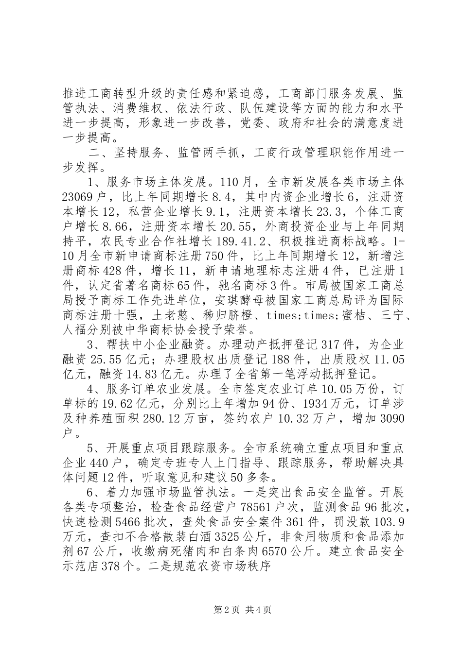 XX年市工商局局长述职述廉报告_第2页