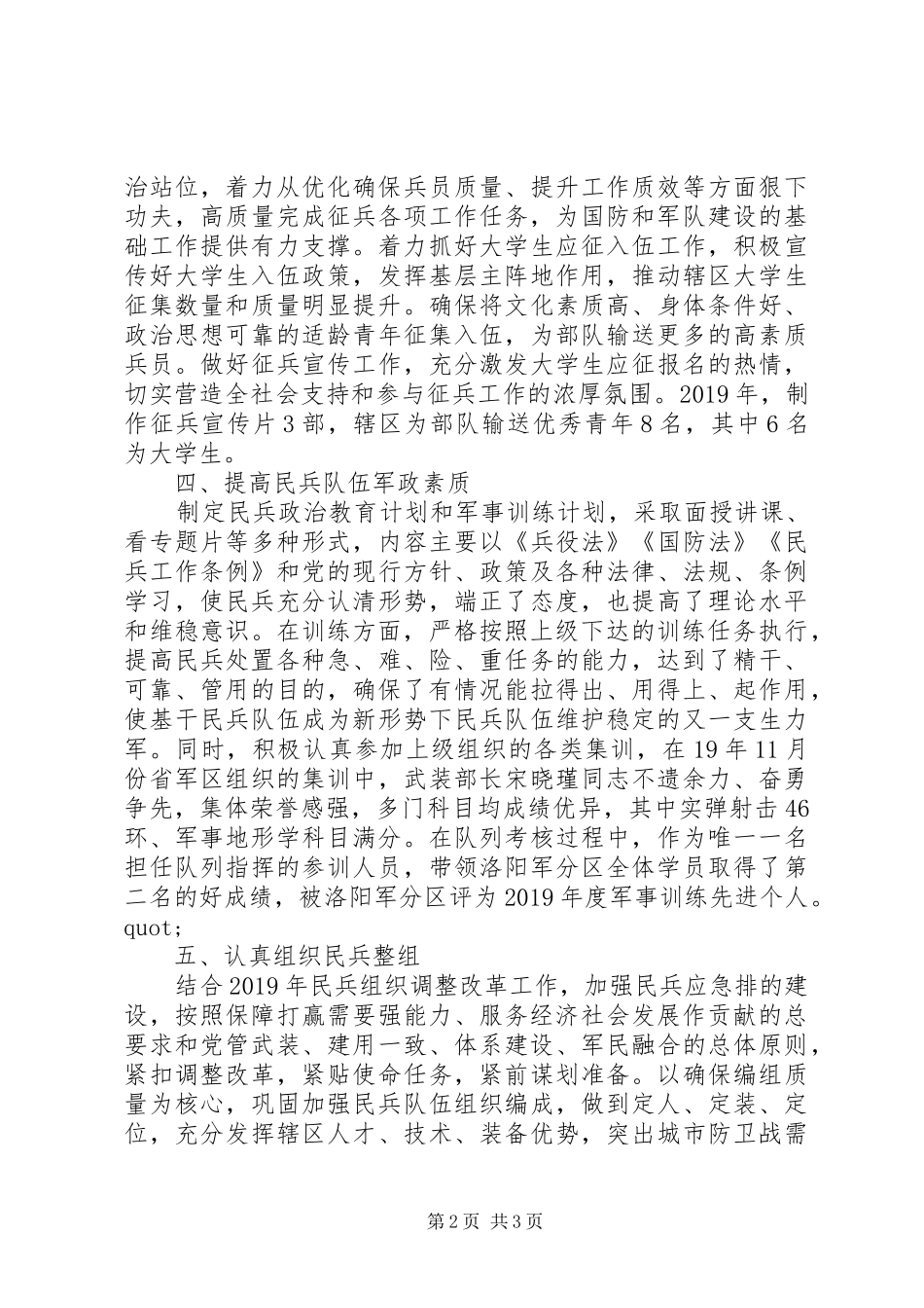 20XX年街道、乡镇党委书记党管武装工作述职报告20篇（7）_第2页