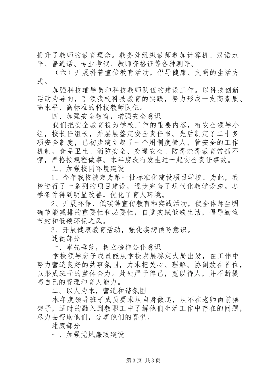 XX年学院班子述职述廉报告范文_第3页