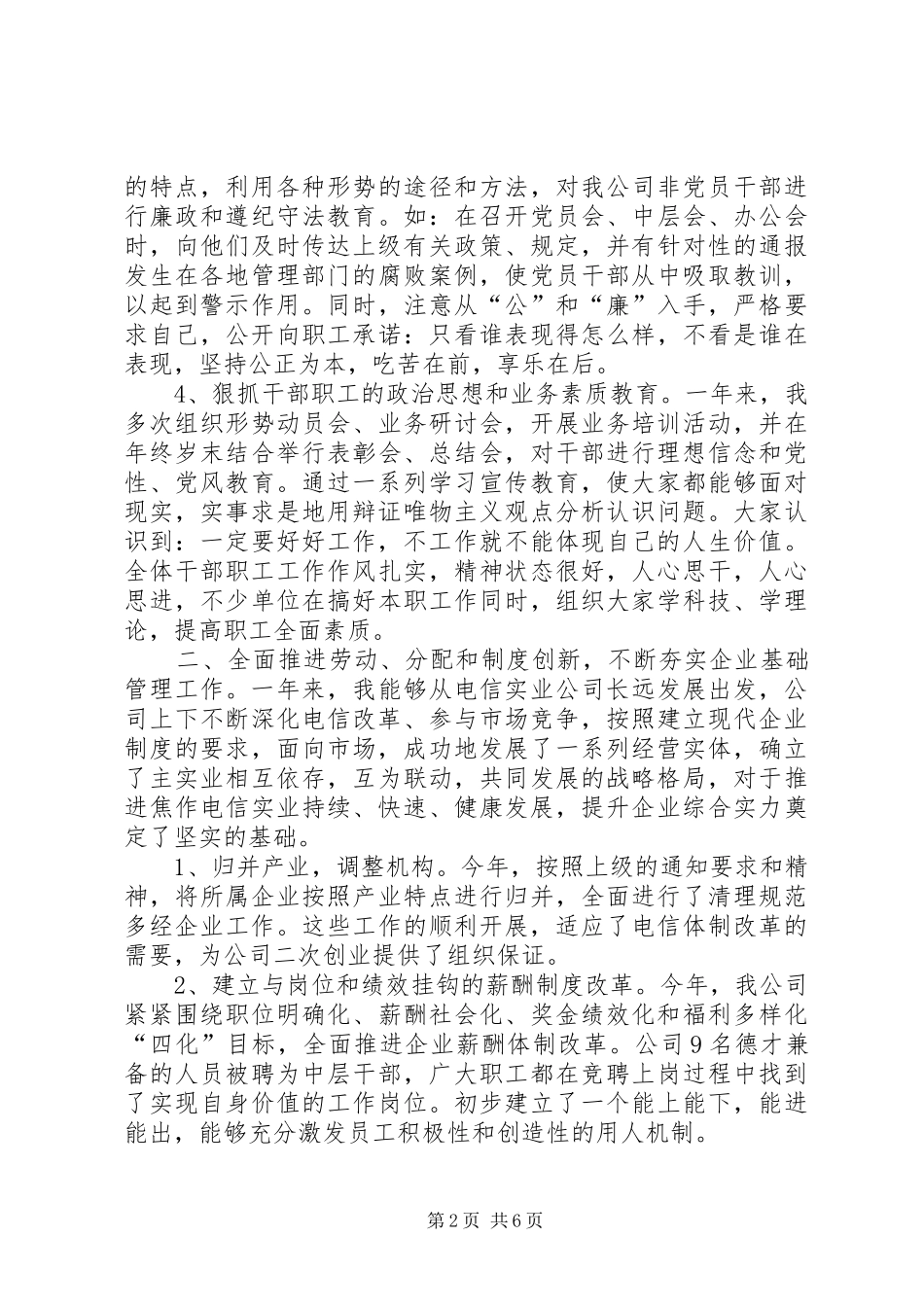 XX年12月电信公司个人述职报告_第2页