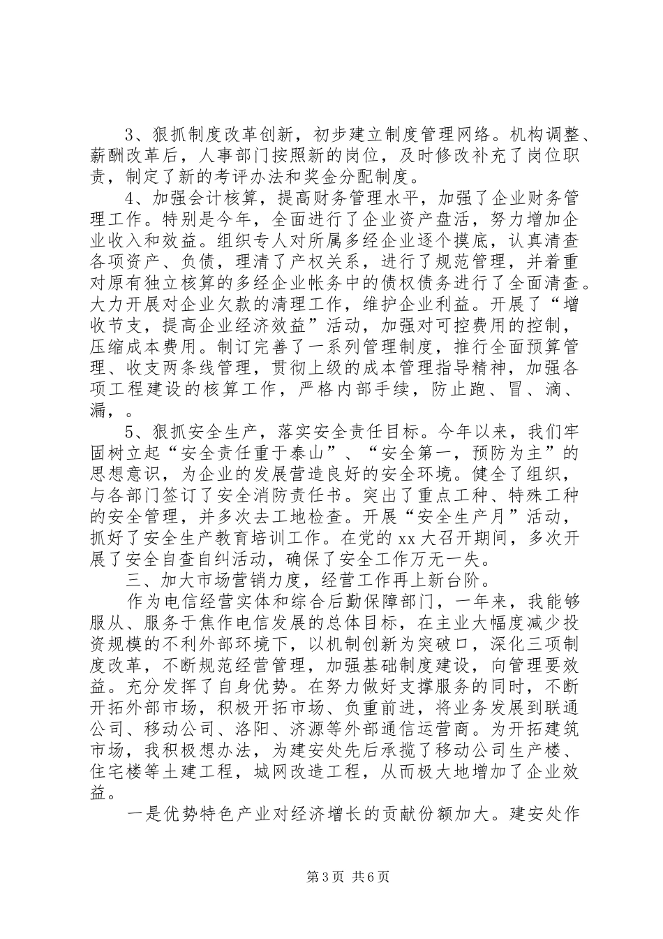 XX年12月电信公司个人述职报告_第3页