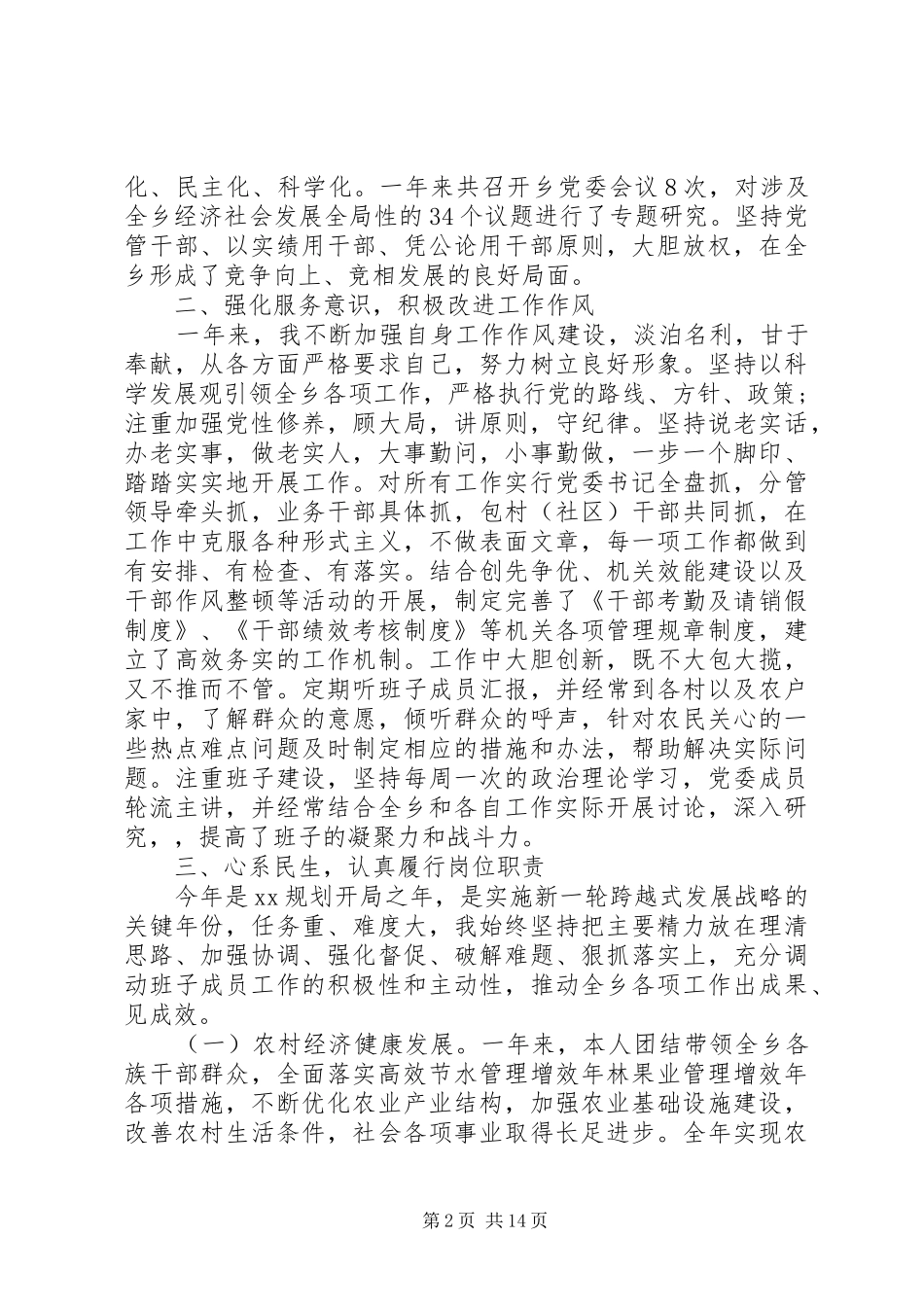 XX年最新乡镇长述职述廉报告_第2页