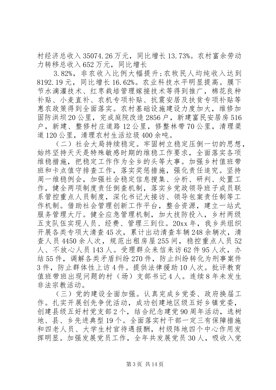 XX年最新乡镇长述职述廉报告_第3页