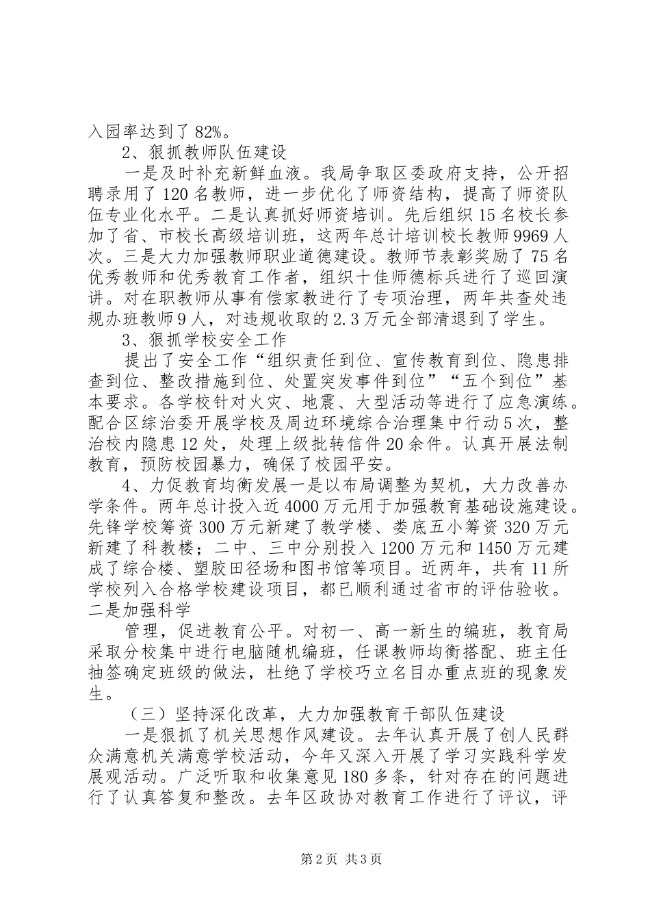 教育局党政班子述职报告_第2页