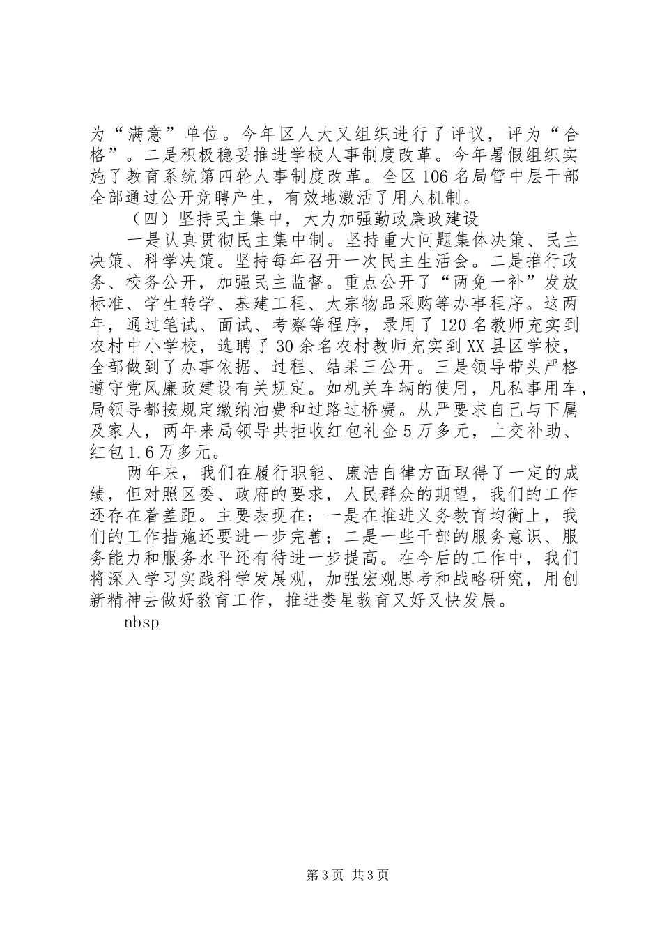 教育局党政班子述职报告_第3页